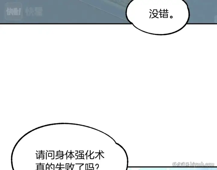 漫画《法师家族的恶少小儿子》第27话 再见小情人第144张图