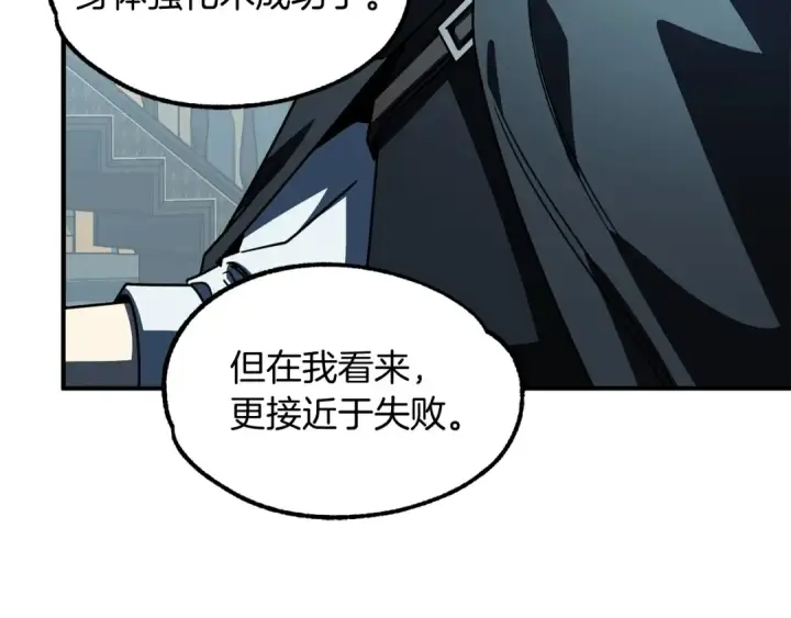 漫画《法师家族的恶少小儿子》第27话 再见小情人第146张图
