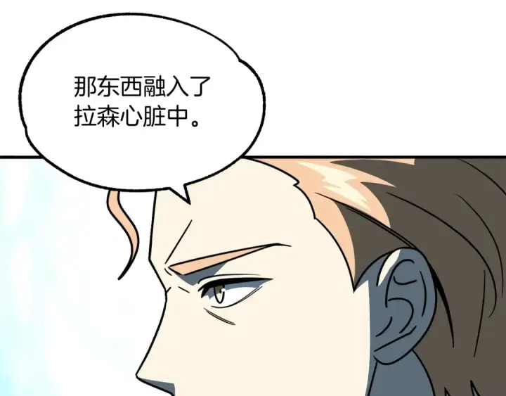 漫画《法师家族的恶少小儿子》第27话 再见小情人第150张图