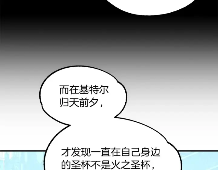 漫画《法师家族的恶少小儿子》第27话 再见小情人第155张图