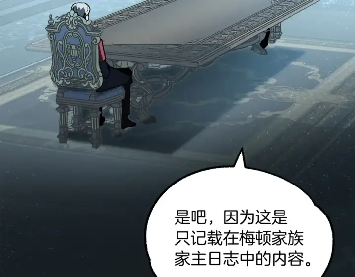 漫画《法师家族的恶少小儿子》第27话 再见小情人第157张图