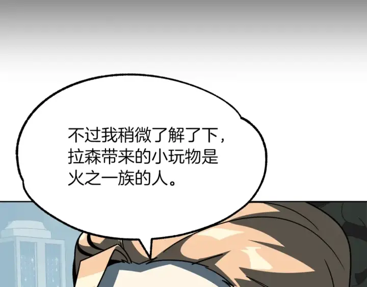 漫画《法师家族的恶少小儿子》第27话 再见小情人第163张图