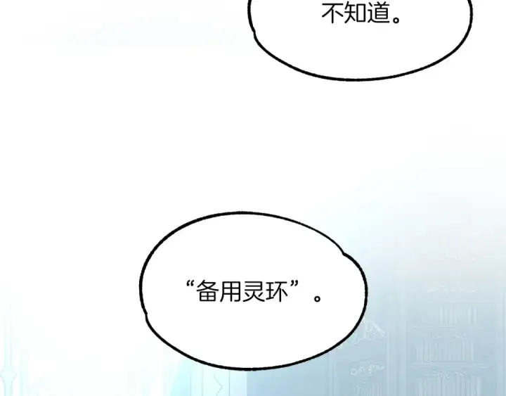 漫画《法师家族的恶少小儿子》第27话 再见小情人第167张图