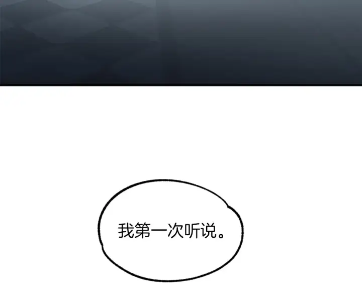 漫画《法师家族的恶少小儿子》第27话 再见小情人第169张图