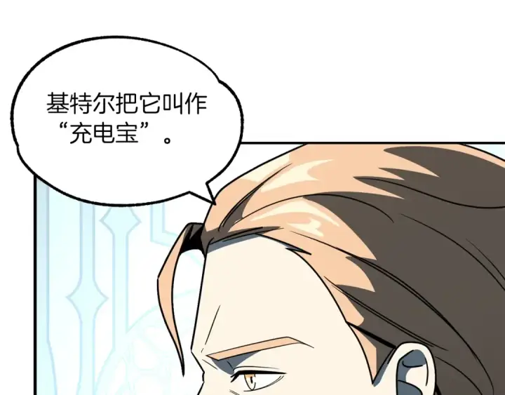 漫画《法师家族的恶少小儿子》第27话 再见小情人第170张图
