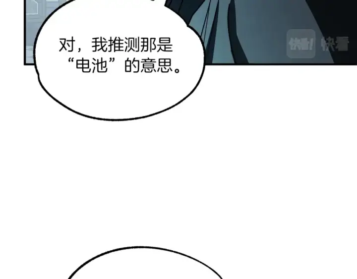 漫画《法师家族的恶少小儿子》第27话 再见小情人第172张图