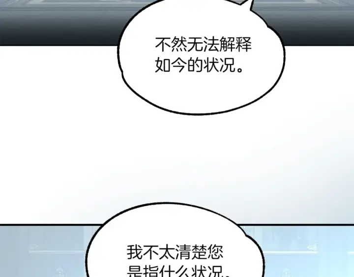 漫画《法师家族的恶少小儿子》第27话 再见小情人第174张图