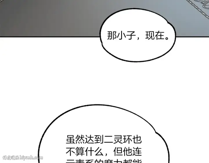 漫画《法师家族的恶少小儿子》第27话 再见小情人第176张图