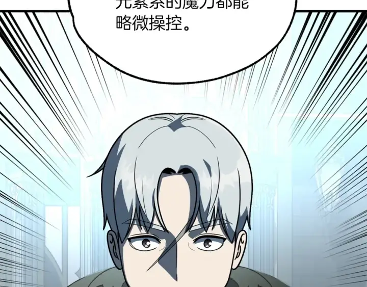 漫画《法师家族的恶少小儿子》第27话 再见小情人第177张图