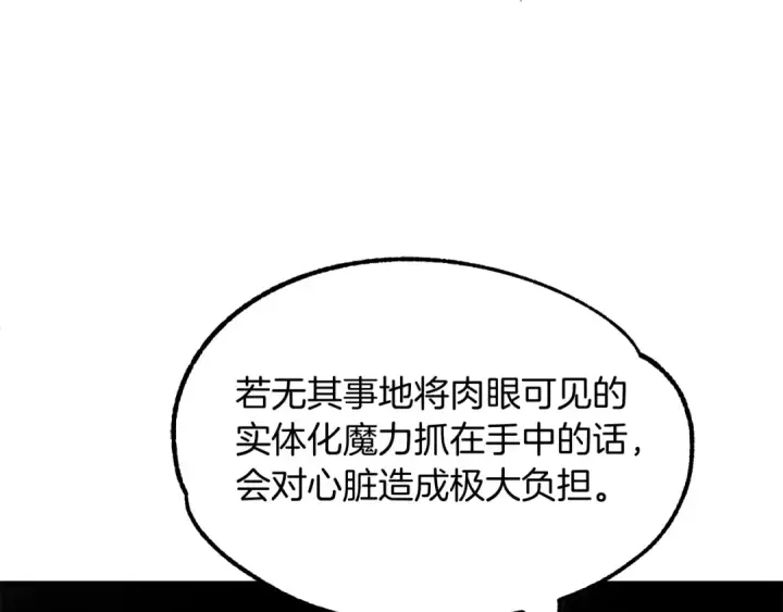 漫画《法师家族的恶少小儿子》第27话 再见小情人第18张图