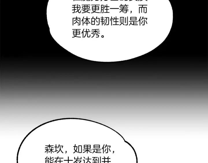 漫画《法师家族的恶少小儿子》第27话 再见小情人第183张图