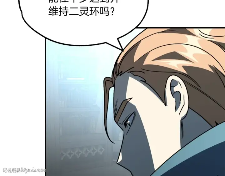 漫画《法师家族的恶少小儿子》第27话 再见小情人第184张图