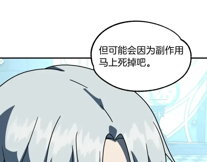 漫画《法师家族的恶少小儿子》第27话 再见小情人第187张图