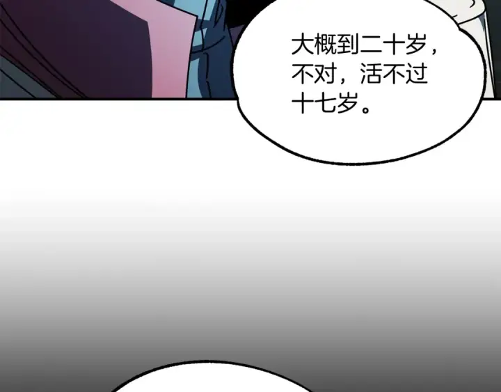 漫画《法师家族的恶少小儿子》第27话 再见小情人第189张图