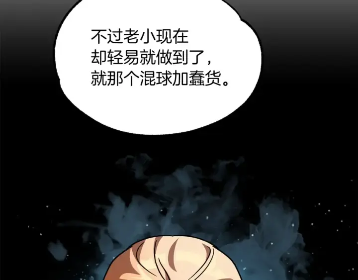 漫画《法师家族的恶少小儿子》第27话 再见小情人第190张图