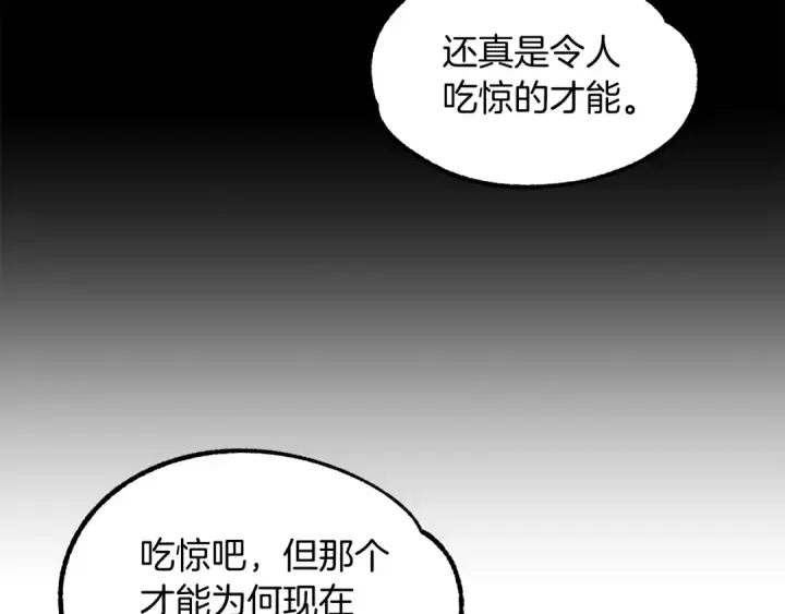 漫画《法师家族的恶少小儿子》第27话 再见小情人第193张图