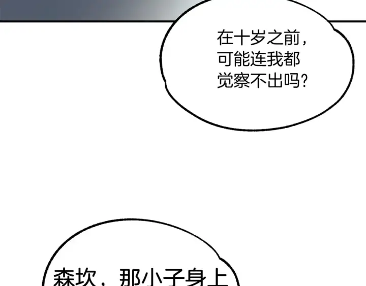 漫画《法师家族的恶少小儿子》第27话 再见小情人第195张图