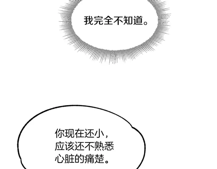 漫画《法师家族的恶少小儿子》第27话 再见小情人第20张图