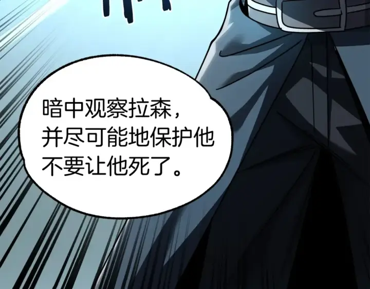 漫画《法师家族的恶少小儿子》第27话 再见小情人第202张图