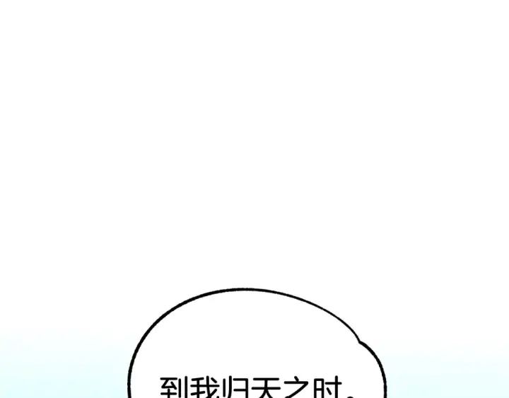 漫画《法师家族的恶少小儿子》第27话 再见小情人第207张图
