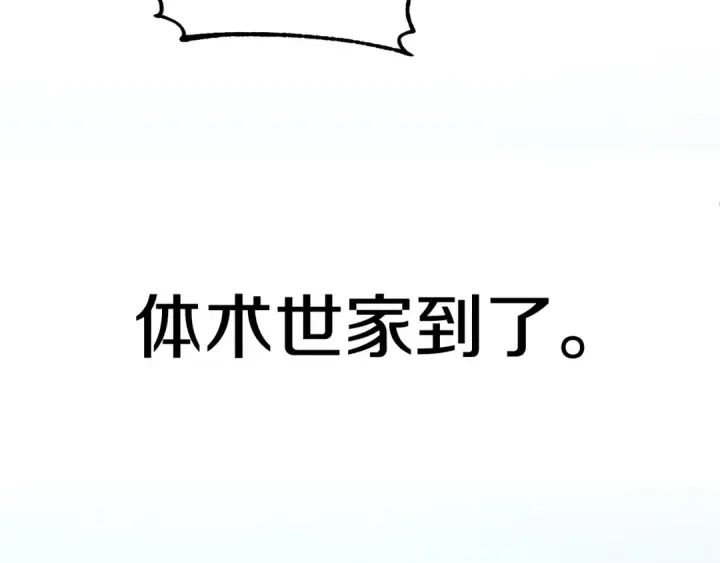 漫画《法师家族的恶少小儿子》第27话 再见小情人第213张图
