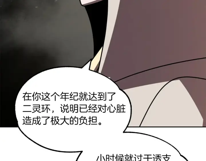 漫画《法师家族的恶少小儿子》第27话 再见小情人第22张图