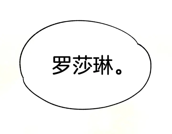 漫画《法师家族的恶少小儿子》第27话 再见小情人第225张图