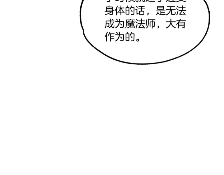 漫画《法师家族的恶少小儿子》第27话 再见小情人第23张图