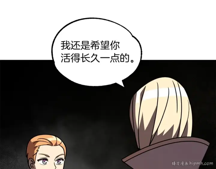 漫画《法师家族的恶少小儿子》第27话 再见小情人第24张图