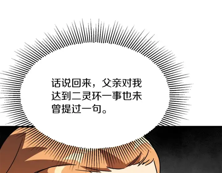 漫画《法师家族的恶少小儿子》第27话 再见小情人第27张图