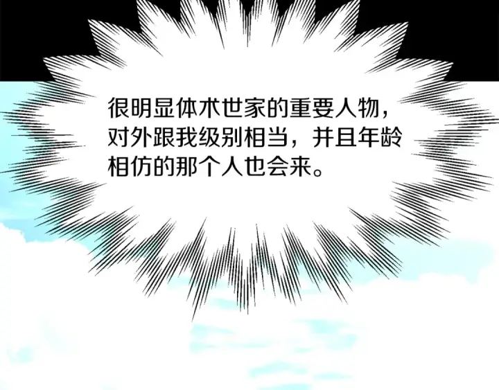 漫画《法师家族的恶少小儿子》第27话 再见小情人第33张图