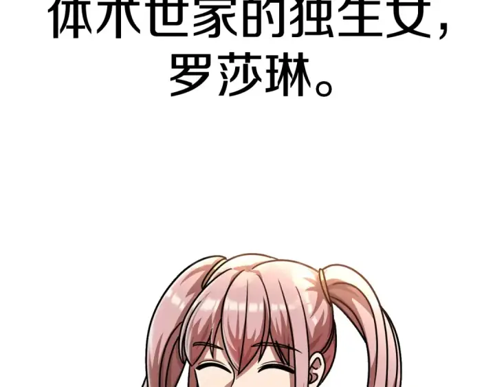 漫画《法师家族的恶少小儿子》第27话 再见小情人第37张图