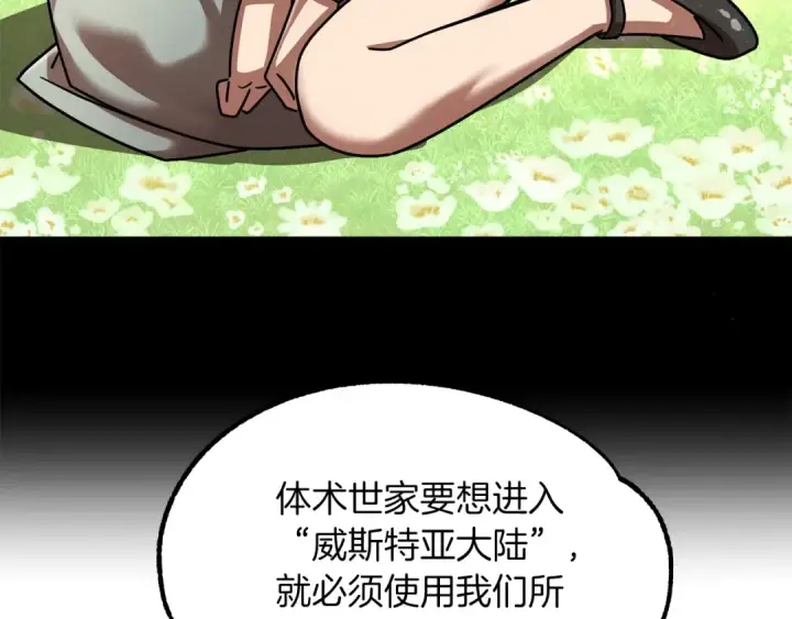 漫画《法师家族的恶少小儿子》第27话 再见小情人第39张图