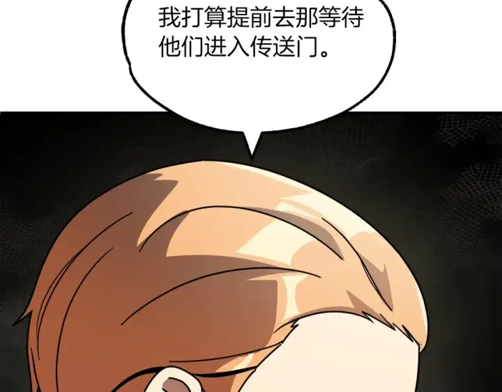 漫画《法师家族的恶少小儿子》第27话 再见小情人第42张图