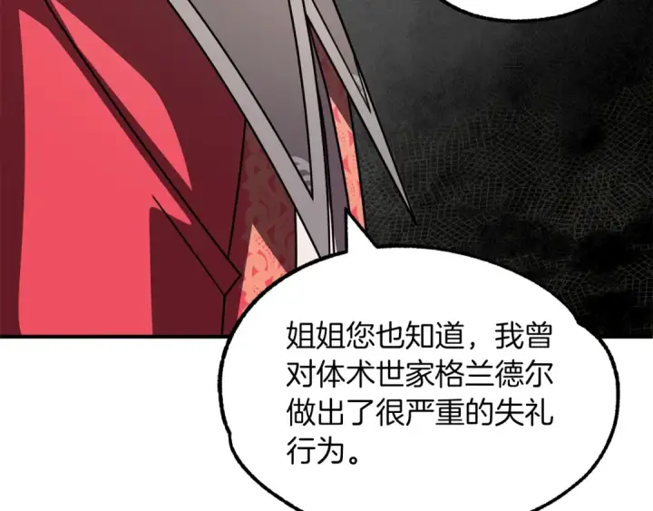 漫画《法师家族的恶少小儿子》第27话 再见小情人第44张图