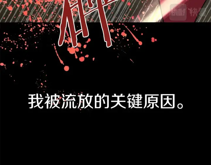漫画《法师家族的恶少小儿子》第27话 再见小情人第52张图