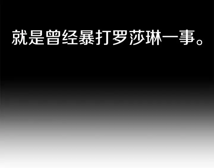 漫画《法师家族的恶少小儿子》第27话 再见小情人第53张图