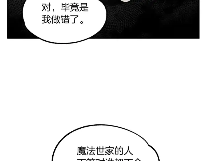 漫画《法师家族的恶少小儿子》第27话 再见小情人第57张图