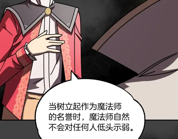 漫画《法师家族的恶少小儿子》第27话 再见小情人第59张图