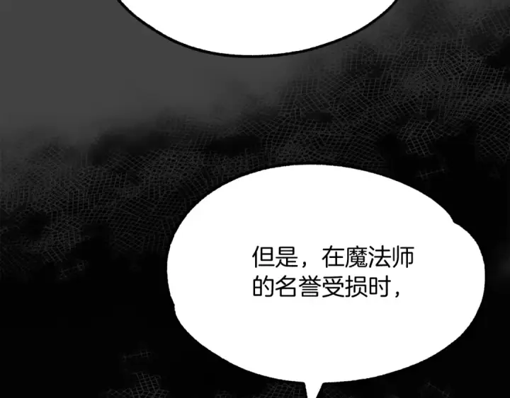 漫画《法师家族的恶少小儿子》第27话 再见小情人第60张图