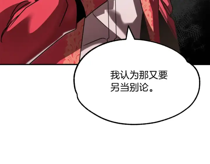 漫画《法师家族的恶少小儿子》第27话 再见小情人第63张图