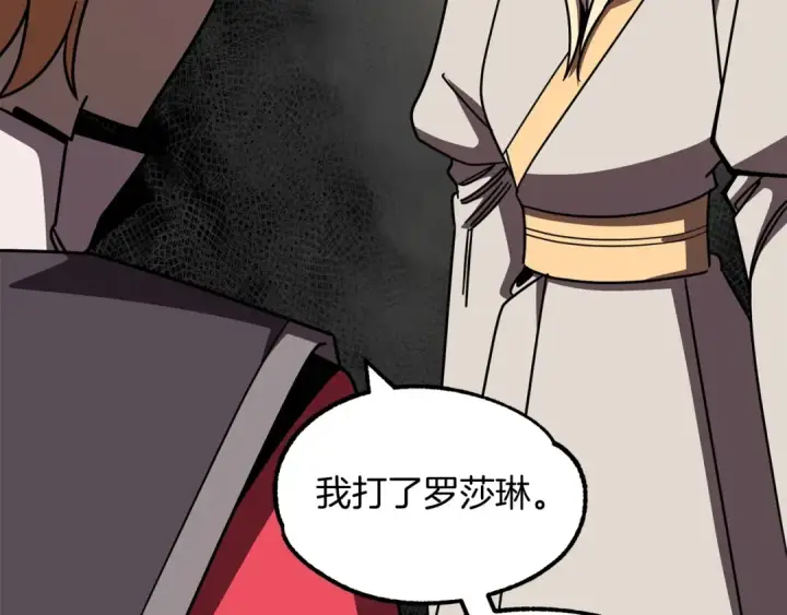 漫画《法师家族的恶少小儿子》第27话 再见小情人第65张图