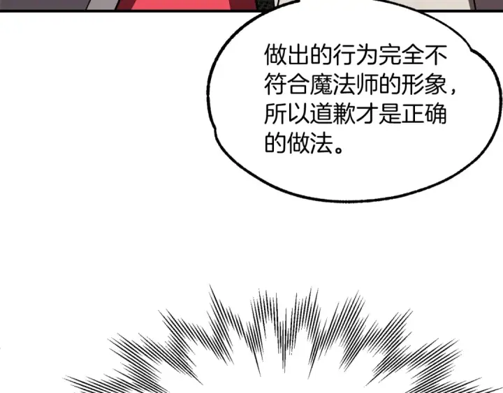 漫画《法师家族的恶少小儿子》第27话 再见小情人第66张图