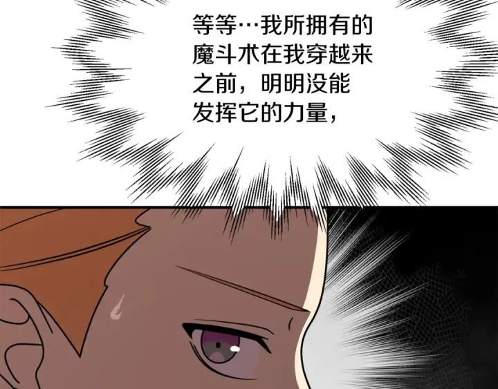 漫画《法师家族的恶少小儿子》第27话 再见小情人第67张图