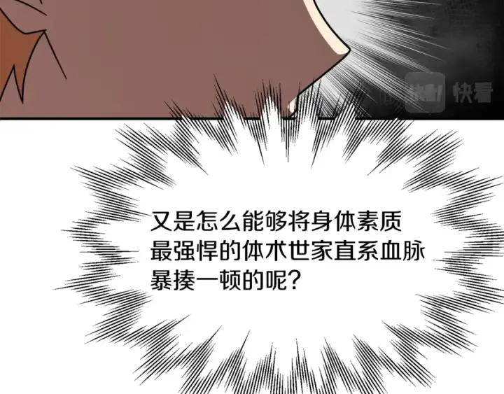 漫画《法师家族的恶少小儿子》第27话 再见小情人第68张图