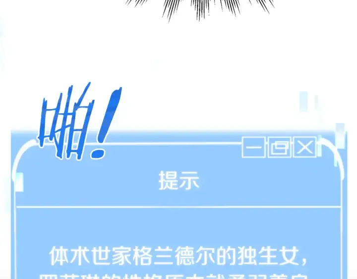漫画《法师家族的恶少小儿子》第27话 再见小情人第69张图
