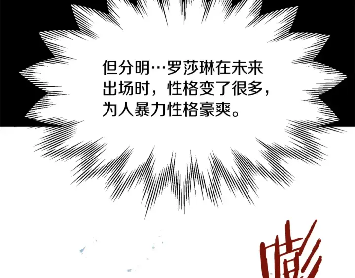 漫画《法师家族的恶少小儿子》第27话 再见小情人第71张图