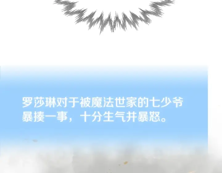 漫画《法师家族的恶少小儿子》第27话 再见小情人第73张图