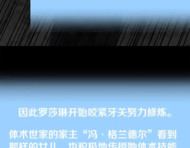 漫画《法师家族的恶少小儿子》第27话 再见小情人第78张图