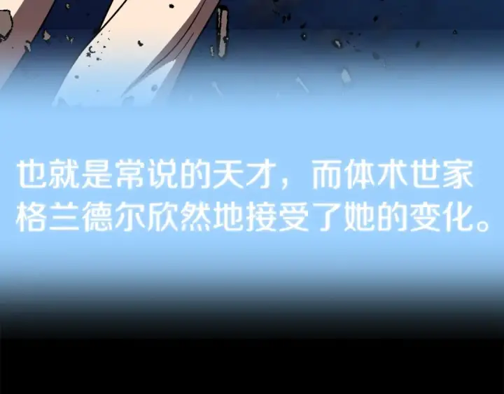 漫画《法师家族的恶少小儿子》第27话 再见小情人第86张图